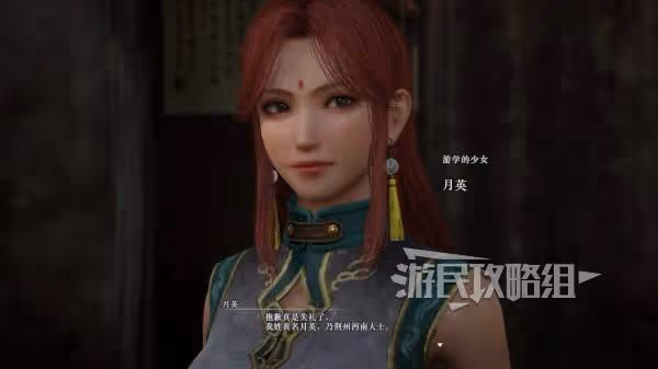 再見已是臥龍夫人 《真三起源》月英好感劇情攻略