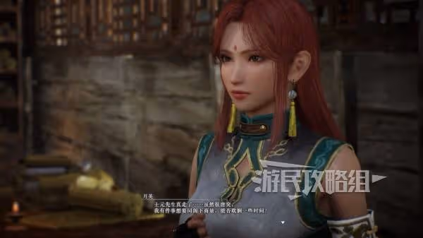 再見已是臥龍夫人 《真三起源》月英好感劇情攻略