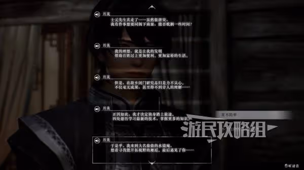 再見已是臥龍夫人 《真三起源》月英好感劇情攻略