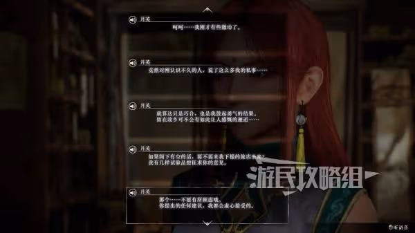 再見已是臥龍夫人 《真三起源》月英好感劇情攻略