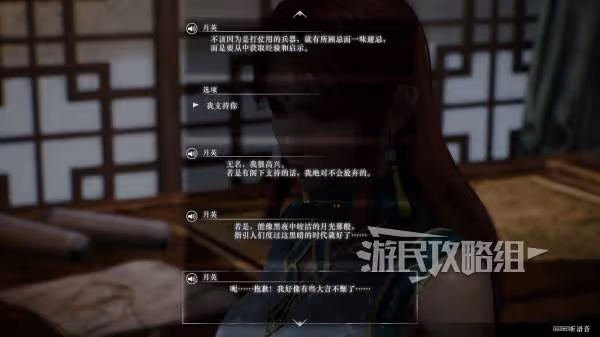 再見已是臥龍夫人 《真三起源》月英好感劇情攻略