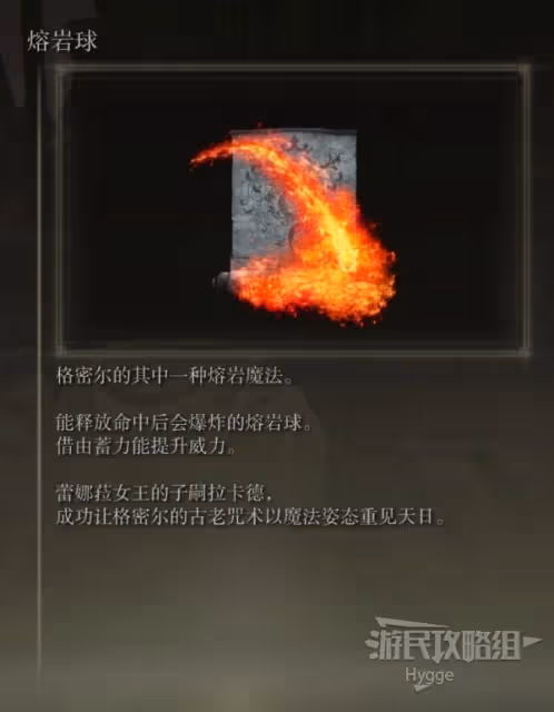 《艾爾登法環》熔岩球魔法獲取方式