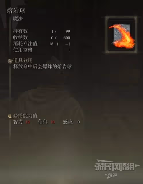 《艾爾登法環》熔岩球魔法獲取方式