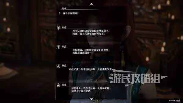 再見已是臥龍夫人 《真三起源》月英好感劇情攻略