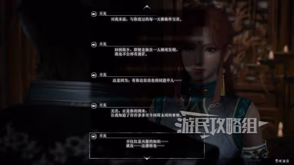 再見已是臥龍夫人 《真三起源》月英好感劇情攻略