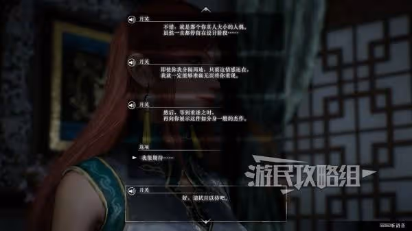 再見已是臥龍夫人 《真三起源》月英好感劇情攻略