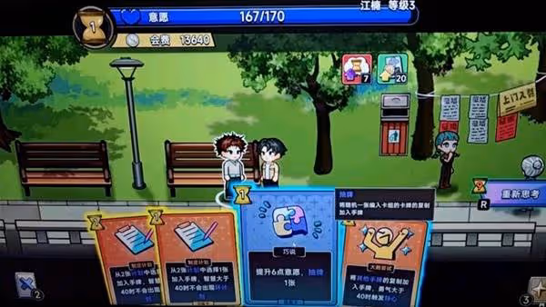 《中國式相親》前中期刷錢卡組分享