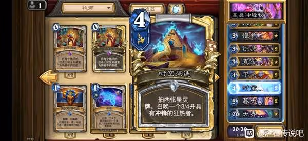 《爐石傳說》星靈衝鋒牧卡組分享