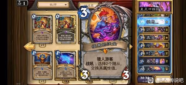 《爐石傳說》星靈衝鋒牧卡組分享