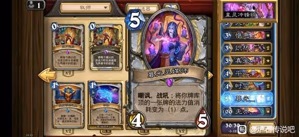 《爐石傳說》星靈衝鋒牧卡組分享