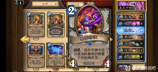 《爐石傳說》星靈衝鋒牧卡組分享