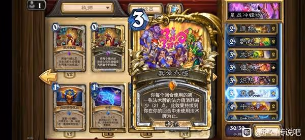 《爐石傳說》星靈衝鋒牧卡組分享