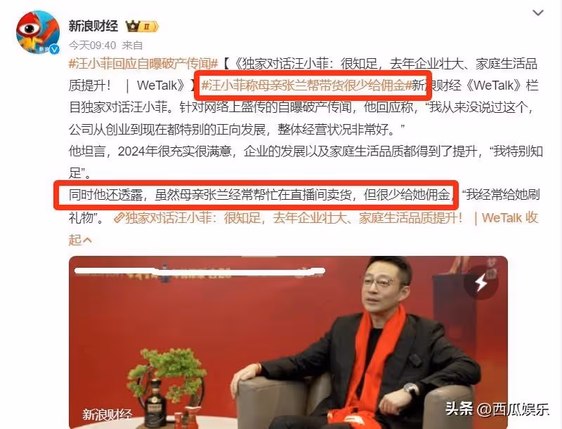 汪小菲接受專訪,其與張蘭的佣金分配問題,暗藏著更深層次的意義