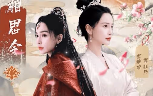 《相思令》人物關係梳理，主要人物身份感情線怎麼樣