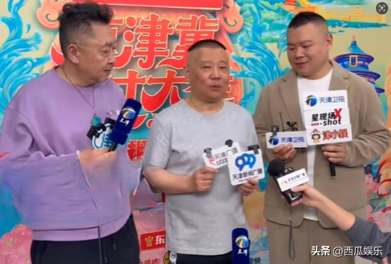 戲曲界眾大佬受邀參加了一場戲曲盛會,郭德綱的行蹤引起觀眾熱議