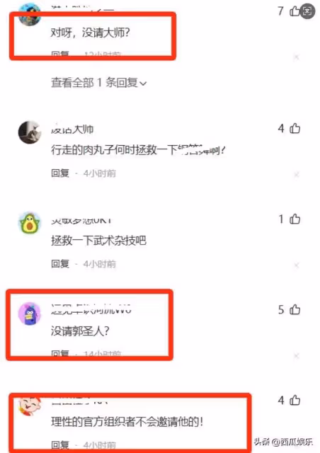 戲曲界眾大佬受邀參加了一場戲曲盛會,郭德綱的行蹤引起觀眾熱議