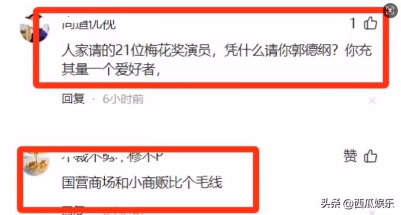 戲曲界眾大佬受邀參加了一場戲曲盛會,郭德綱的行蹤引起觀眾熱議
