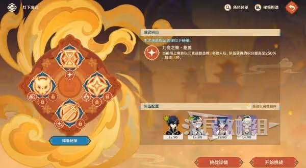 《原神》5.3海燈節燈下演武滿獎勵陣容推薦