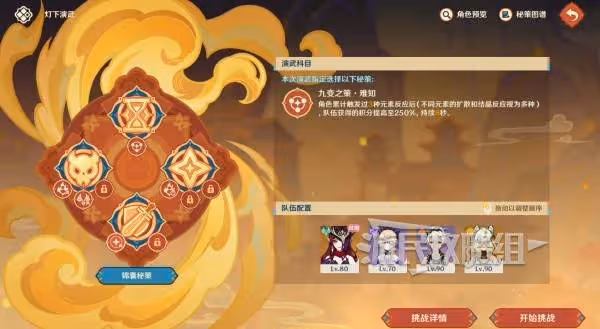 《原神》春曦畫桃符全關卡滿獎勵攻略