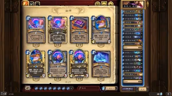 《爐石傳說》星靈大法術法卡組分享