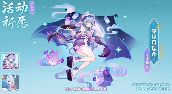 溫泉,妖怪?大姐姐!《原神》5.4版本前瞻內容匯總