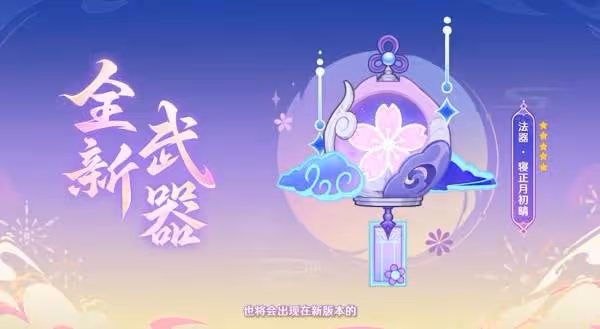 溫泉,妖怪?大姐姐!《原神》5.4版本前瞻內容匯總