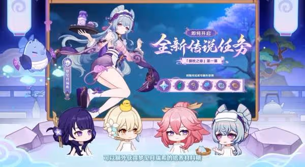 溫泉,妖怪?大姐姐!《原神》5.4版本前瞻內容匯總