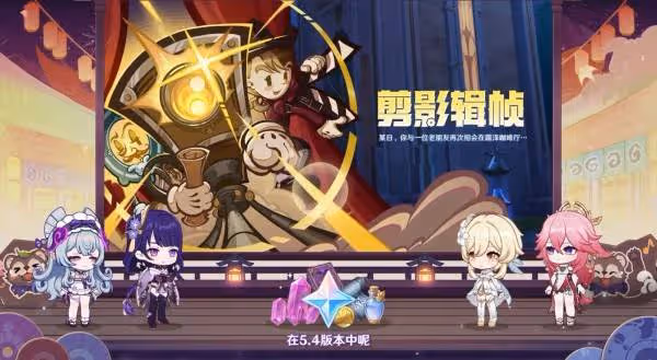 溫泉,妖怪?大姐姐!《原神》5.4版本前瞻內容匯總