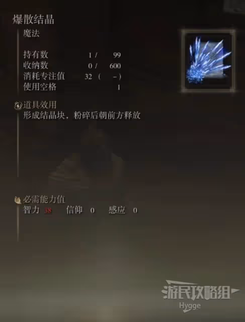 《艾爾登法環》爆散結晶魔法獲取方式