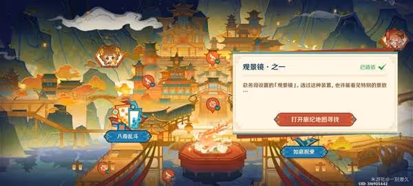 《原神》海燈節觀景鏡位置分享