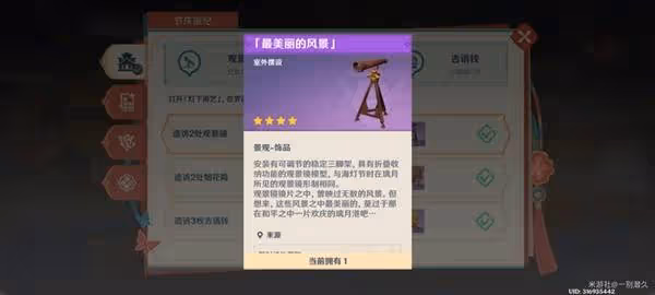《原神》海燈節觀景鏡位置分享