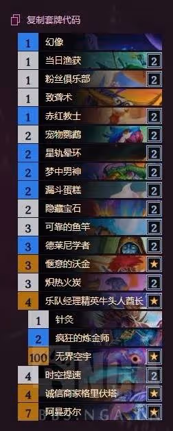 《爐石傳說》過療星靈OTK牧構築分享