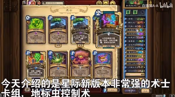 《爐石傳說》地標蟲控制術卡組分享