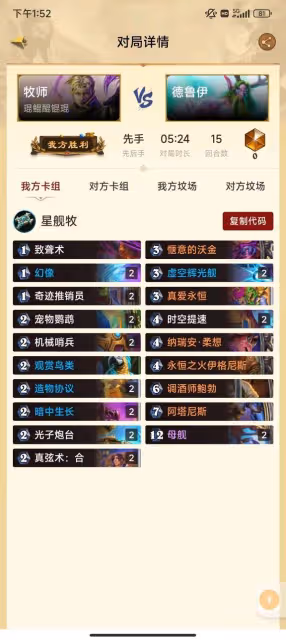 《爐石傳說》星靈牧卡組分享與構築分析