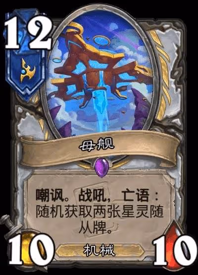《爐石傳說》星靈牧卡組分享與構築分析