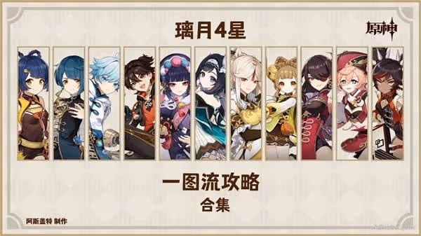 《原神》5.3海燈節自選四星培養攻略