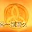 《原神》海燈節煙花筒位置分享