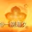 《原神》海燈節煙花筒位置分享