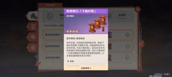 《原神》海燈節煙花筒位置分享