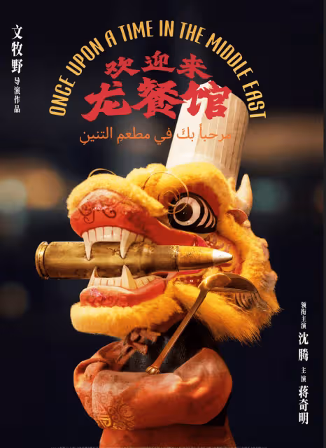 《蛟龍》預售太慘提前點映！曝博納拿沈騰新片威脅加排片