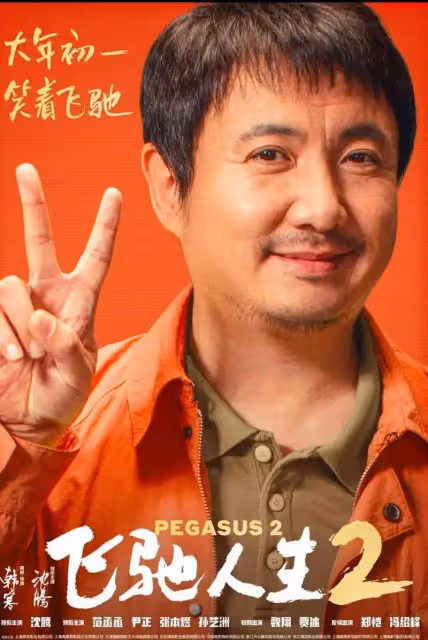 《蛟龍》預售太慘提前點映!曝博納拿沈騰新片威脅加排片