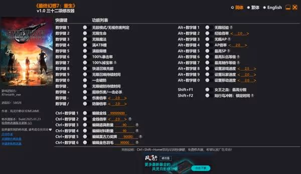 《最終幻想7:重生》修改器及使用方法說明