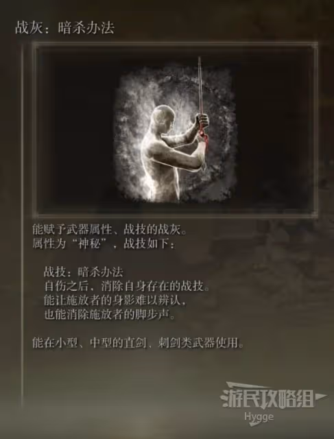 《艾爾登法環》暗殺辦法戰灰獲取方法