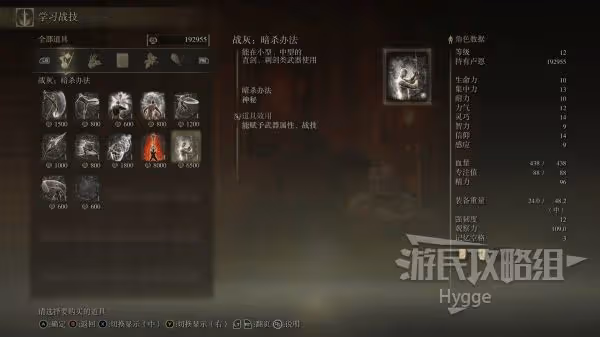 《艾爾登法環》暗殺辦法戰灰獲取方法