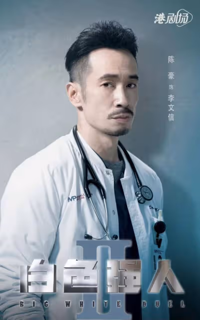 TVB新劇《俠醫》或將開拍!視帝陳豪挑戰中醫師,與老拍檔再合體