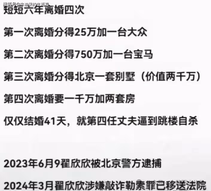 翟欣欣法庭上狀態不好,曾敲詐千萬逼死前夫,給我們上了一課