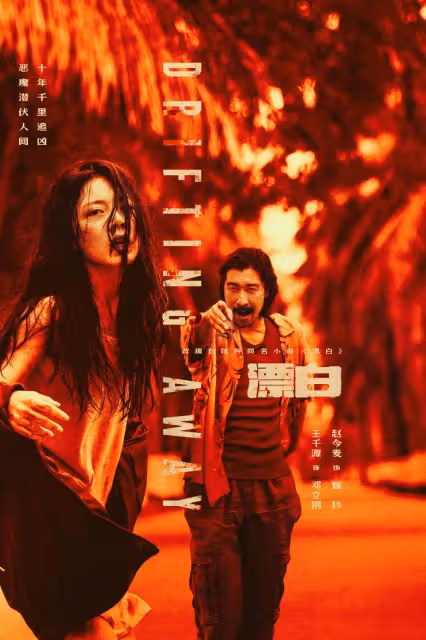 趙今麥《漂白》靠美化罪犯擦邊尺度大火!被罵抄襲爛爆了