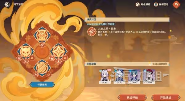 《原神》5.3海燈節燈下演武第二天陣容推薦