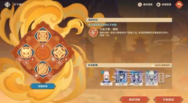 《原神》5.3海燈節燈下演武第二天陣容推薦