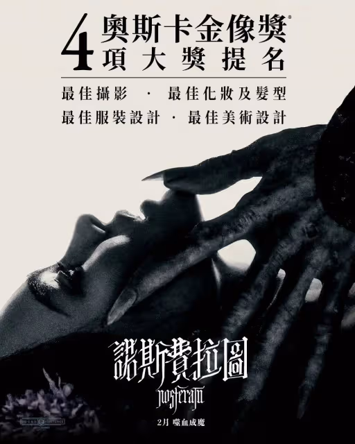 《諾斯費拉圖》光有德普閨女大尺度戲都乏味不給力?